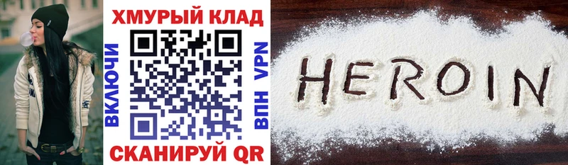 ГЕРОИН Heroin гидра зеркало Усть-Лабинск